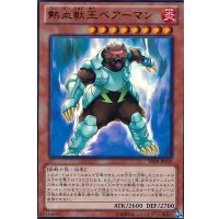 熱血獣王ベアーマン【ウルトラ】{VE08-JP002}《モンスター》