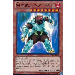 画像1: 熱血獣王ベアーマン【ウルトラ】{VE08-JP002}《モンスター》