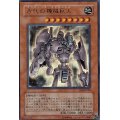 〔状態A-〕古代の機械巨人【シークレット】{MC1-JP004}《モンスター》