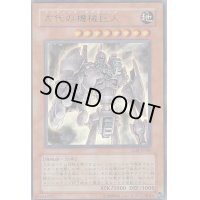 〔状態B〕古代の機械巨人【シークレット】{MC1-JP004}《モンスター》