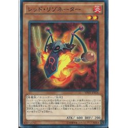 画像1: レッドリゾネーター【ノーマル】{SPHR-JP016}《モンスター》