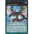 〔状態B〕覇王烈竜オッドアイズレイジングドラゴン【シークレット】{RATE-JP048}《エクシーズ》