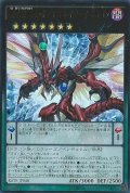 〔状態B〕覇王烈竜オッドアイズレイジングドラゴン【シークレット】{RATE-JP048}《エクシーズ》
