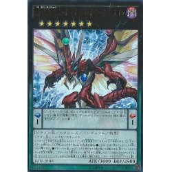 画像1: 〔状態B〕覇王烈竜オッドアイズレイジングドラゴン【シークレット】{RATE-JP048}《エクシーズ》