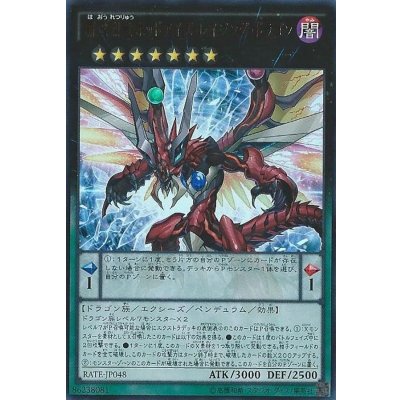 〔状態B〕覇王烈竜オッドアイズレイジングドラゴン【シークレット】{RATE-JP048}《エクシーズ》