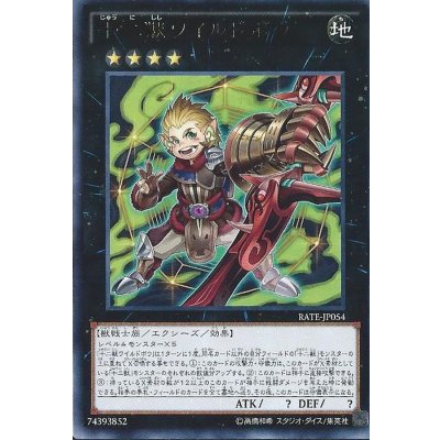 〔状態B〕十二獣ワイルドボウ【レア】{RATE-JP054}《エクシーズ》