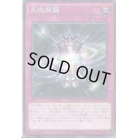 天地開闢【ノーマル】{RATE-JP073}《罠》