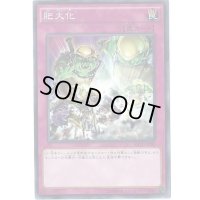 肥大化【ノーマル】{RATE-JP080}《罠》