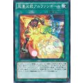 超量必殺アルファンボール【ノーマル】{RATE-JP063}《魔法》