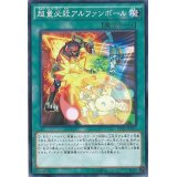 超量必殺アルファンボール【ノーマル】{RATE-JP063}《魔法》