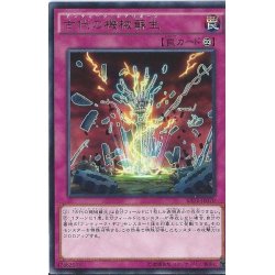 画像1: 古代の機械蘇生【レア】{RATE-JP070}《罠》