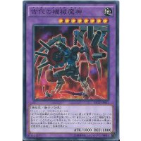古代の機械魔神【ノーマル】{RATE-JP042}《融合》
