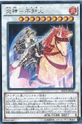 炎神不知火【レア】{RATE-JP047}《シンクロ》