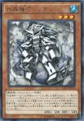〔状態A-〕水晶機巧リオン【レア】{RATE-JP020}《モンスター》