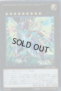 〔状態B〕超銀河眼の光波龍【ウルトラ】{RATE-JP049}《エクシーズ》