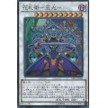 〔状態A-〕花札衛五光【シークレット】{RATE-JP045}《シンクロ》