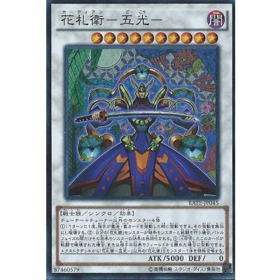 〔状態B〕花札衛五光【シークレット】{RATE-JP045}《シンクロ》