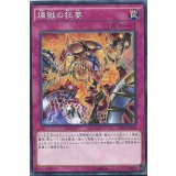 煉獄の狂宴【ノーマル】{RATE-JP076}《罠》