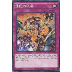 画像1: 煉獄の狂宴【ノーマル】{RATE-JP076}《罠》