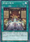 霊魂の降神【ノーマル】{RATE-JP060}《魔法》