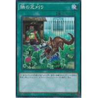 〔状態A-〕隣の芝刈り【シークレット】{RATE-JP066}《魔法》