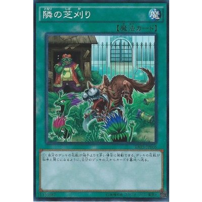 〔状態B〕隣の芝刈り【スーパー】{RATE-JP066}《魔法》