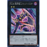 No65裁断魔人ジャッジバスター【スーパー】{SHSP-JP047}《エクシーズ》