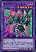 〔状態A-〕剣闘獣ガイザレス【スーパー】{DE02-JP139}《融合》