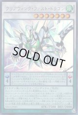 クリアウィングファストドラゴン【ウルトラ】{YA02-JP001}《シンクロ》