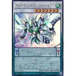 画像1: 〔状態A-〕クリアウィングファストドラゴン【ウルトラ】{YA02-JP001}《シンクロ》