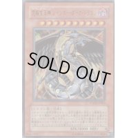 〔状態B〕究極宝玉神レインボーダークドラゴン【レリーフ】{PTDN-JP003}《モンスター》
