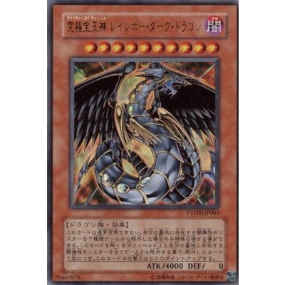 〔状態B〕究極宝玉神レインボーダークドラゴン【レリーフ】{PTDN-JP003}《モンスター》