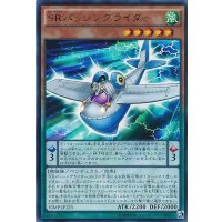 〔状態A-〕SRパッシングライダー【ウルトラ】{VJMP-JP123}《モンスター》
