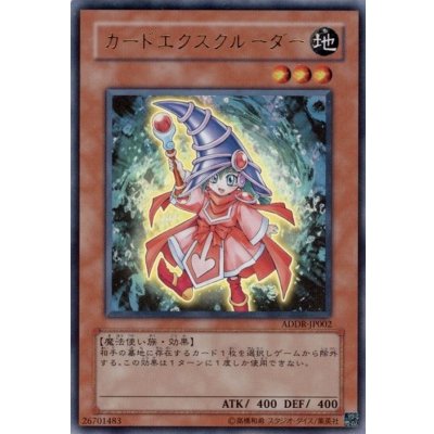 〔状態B〕カードエクスクルーダー【ウルトラ】{ADDR-JP002}《モンスター》