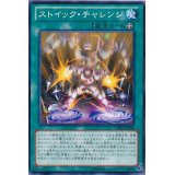 ストイックチャレンジ【ノーマル】{CPZ1-JP045}《魔法》