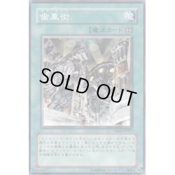 画像1: 歯車街【ノーマル】{TDGS-JP057}《魔法》