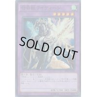 〔状態B〕召喚獣ライディーン【スーパー】{SPFE-JP028}《融合》