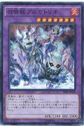 召喚獣プルガトリオ【ノーマルパラレル】{SPFE-JP030}《融合》