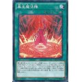 暴走魔法陣【ノーマル】{20TP-JP113}《魔法》
