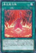 暴走魔法陣【ノーマル】{20TP-JP113}《魔法》