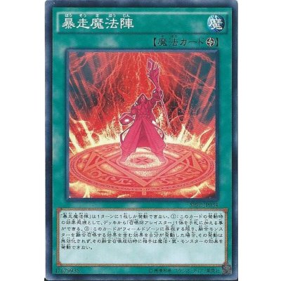 〔状態B〕暴走魔法陣【ノーマル】{SPFE-JP034}《魔法》