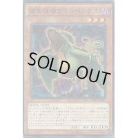 捕食植物プテロペンテス【ノーマル】{SPFE-JP003}《モンスター》