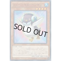 画像1: ファーニマルペンギン【ノーマルパラレル】{SPFE-JP015}《モンスター》