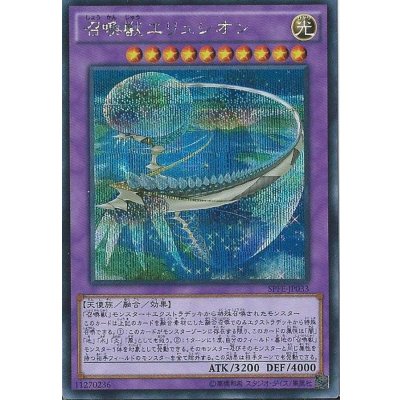 〔状態B〕召喚獣エリュシオン【シークレット】{SPFE-JP033}《融合》
