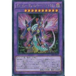 画像1: グリーディーヴェノムフュージョンドラゴン【シークレット】{SPFE-JP010}《融合》