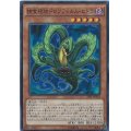 〔状態B〕捕食植物ドロソフィルムヒドラ【スーパー】{SPFE-JP002}《モンスター》