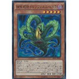 〔状態B〕捕食植物ドロソフィルムヒドラ【スーパー】{SPFE-JP002}《モンスター》