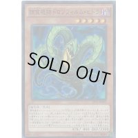 捕食植物ドロソフィルムヒドラ【スーパー】{SPFE-JP002}《モンスター》