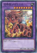 召喚獣メガラニカ【ノーマル】{SPFE-JP031}《融合》