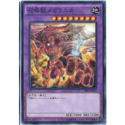 画像1: 召喚獣メガラニカ【ノーマル】{SPFE-JP031}《融合》